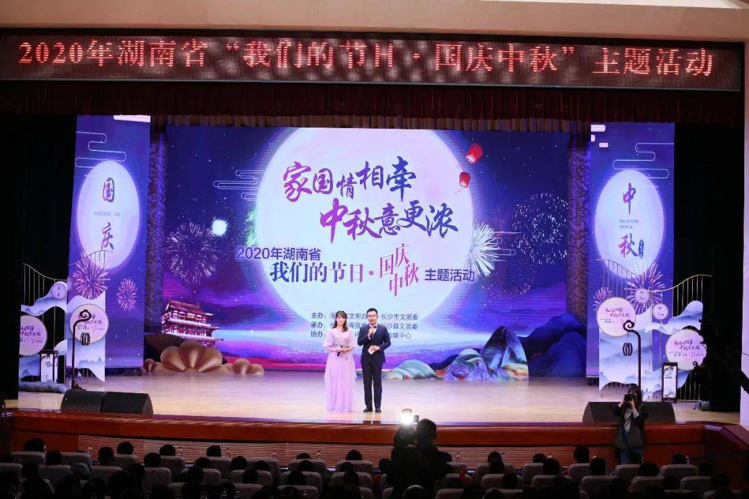 家国情相牵中秋意更浓 湖南省"我们的节日·国庆中秋"主题活动举行