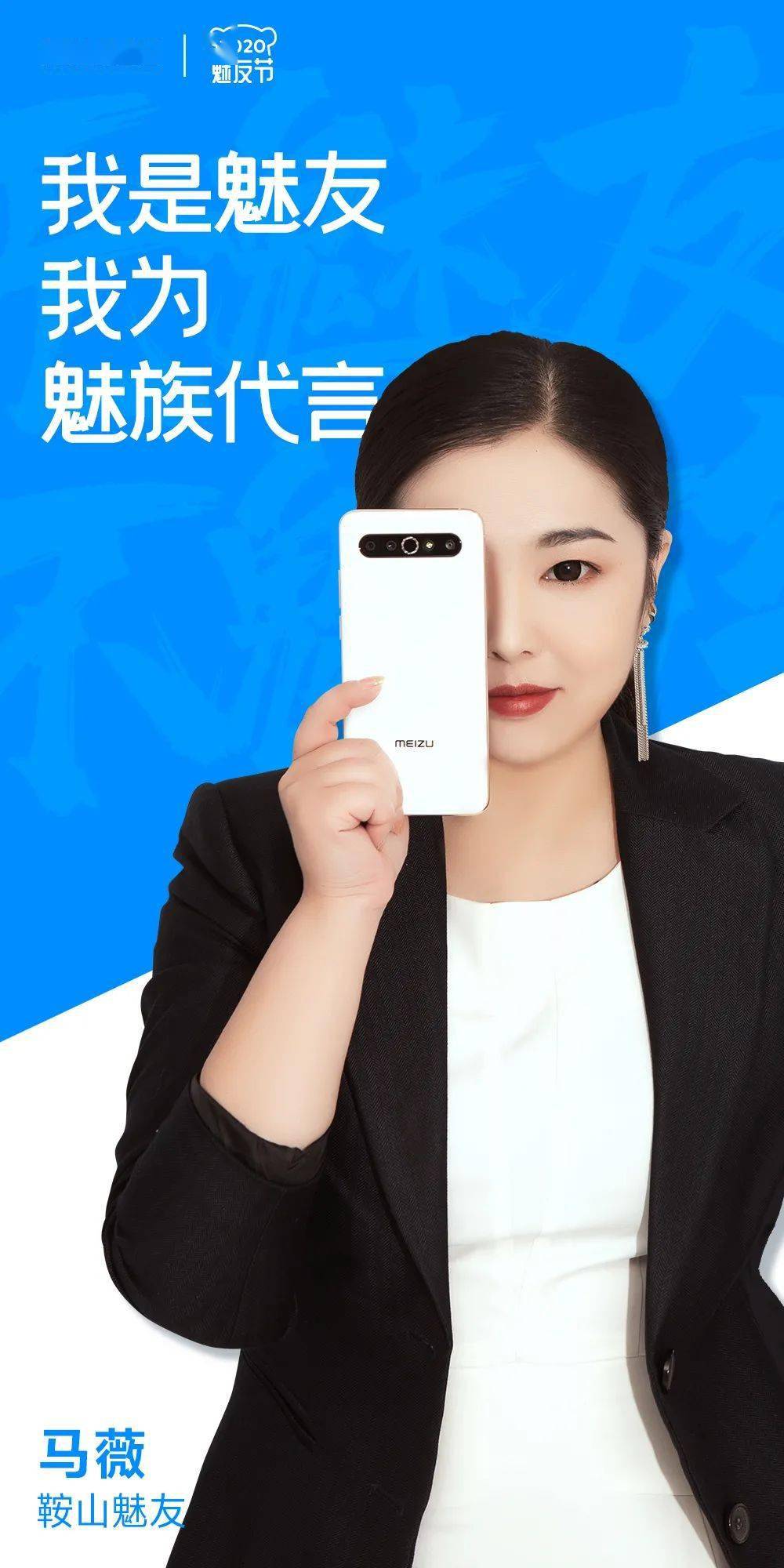 我是魅友我为魅族代言来吧展示