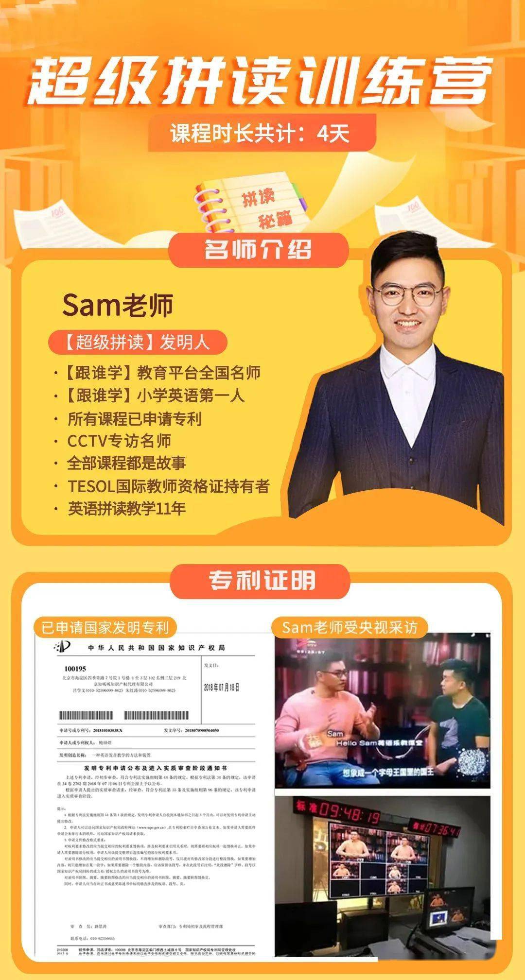 sam老师简介个人简历图片