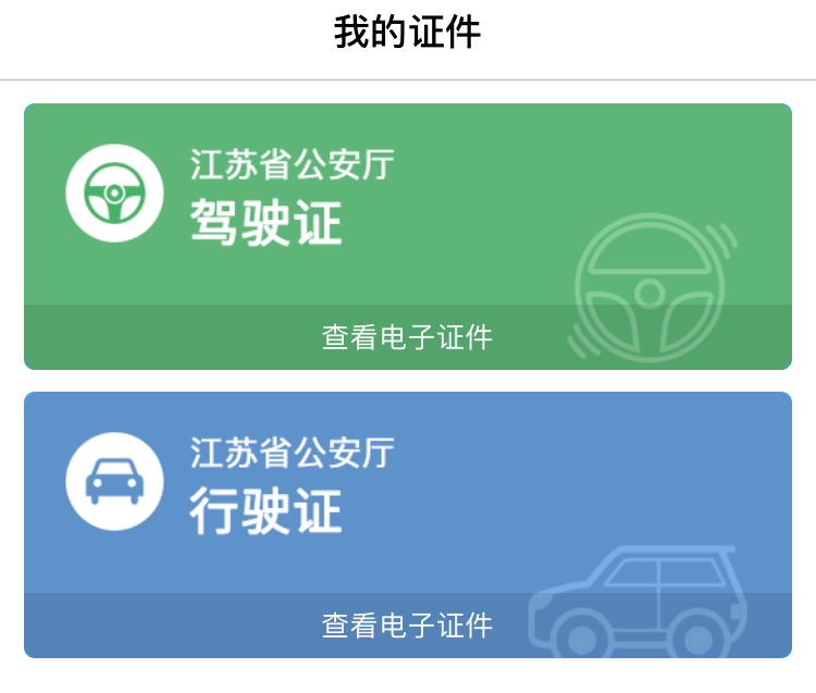 上海,浙江,安徽正式实施互认未来大家的出行将会更方便来源:江苏交通