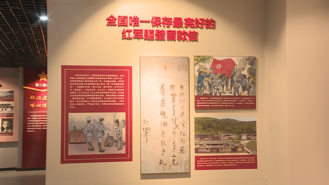 漳平红四军思想政治宣传纪念馆正式揭牌启用