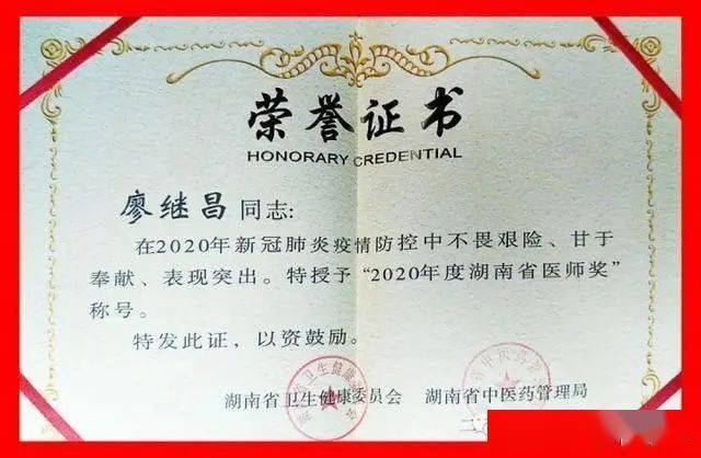 「致敬最美医师」廖继昌:湖南省医师奖获得者_绥宁县