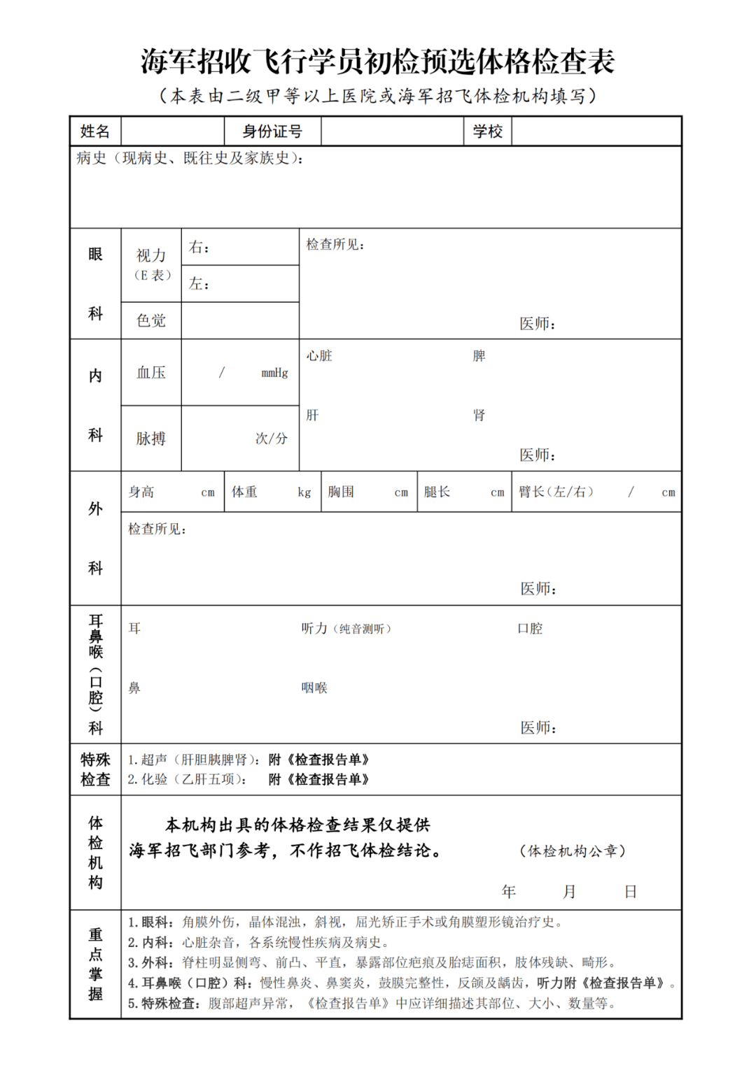 高三家长关注:2021空军,海军招飞工作已启动_飞行员