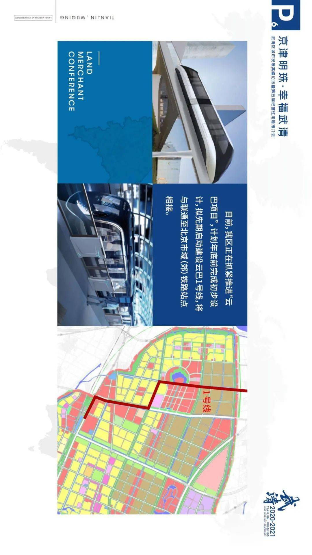 重磅!武清推出44宗,257公顷商住地块,通武廊轨道交通规划曝光