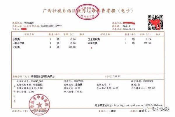 钦州市第一张医疗收费电子票据顺利开出