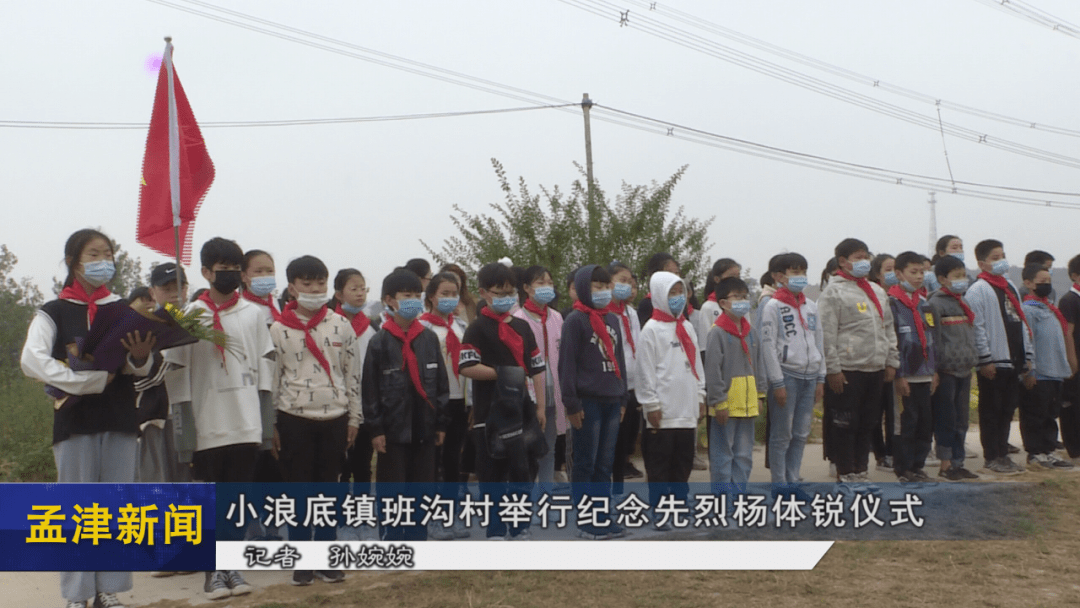 小浪底镇举行纪念先烈杨体锐仪式_烈士