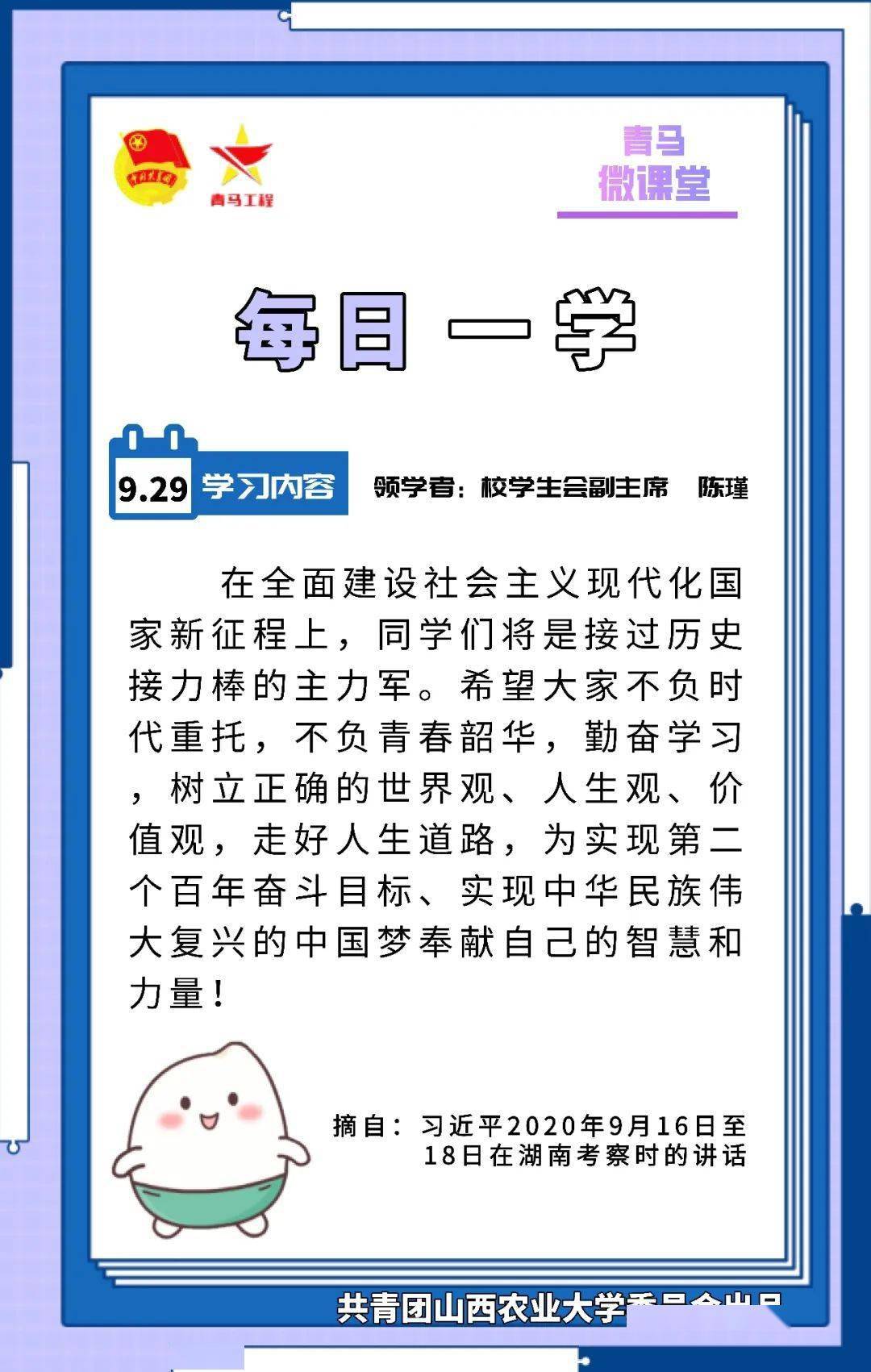 团委|【青马微课堂】每日一学no.9