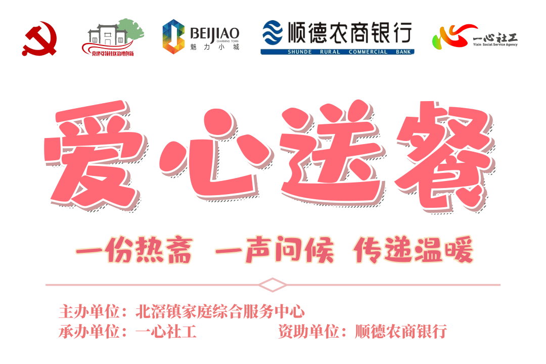 爱心送餐爱心接力长者的微心愿是这样完成的