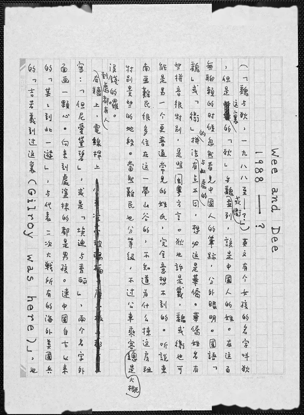 张爱玲的手稿之一即使在描写坚韧不拔的人物时,张爱玲也能以其对人类