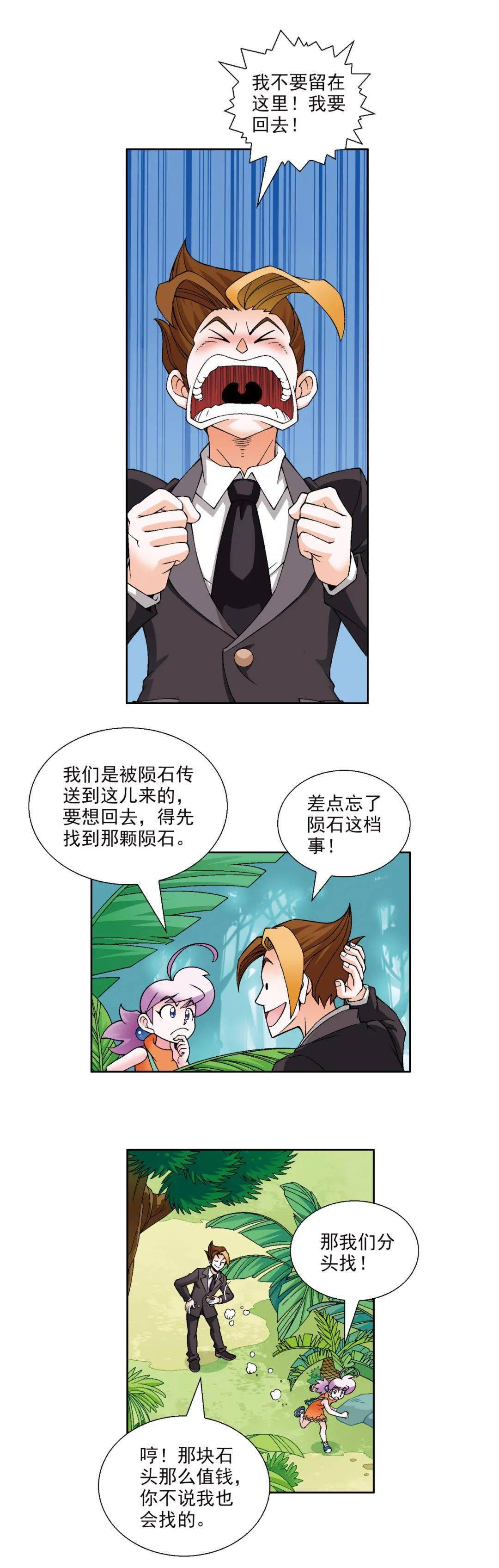 漫画连载 恐龙世界寻宝记二 vol