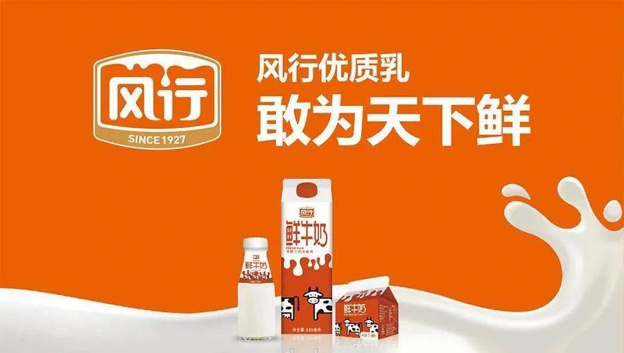 本文转自21世纪经济报道 食悟团队有补充 日前 ,越秀集团旗下风行乳业