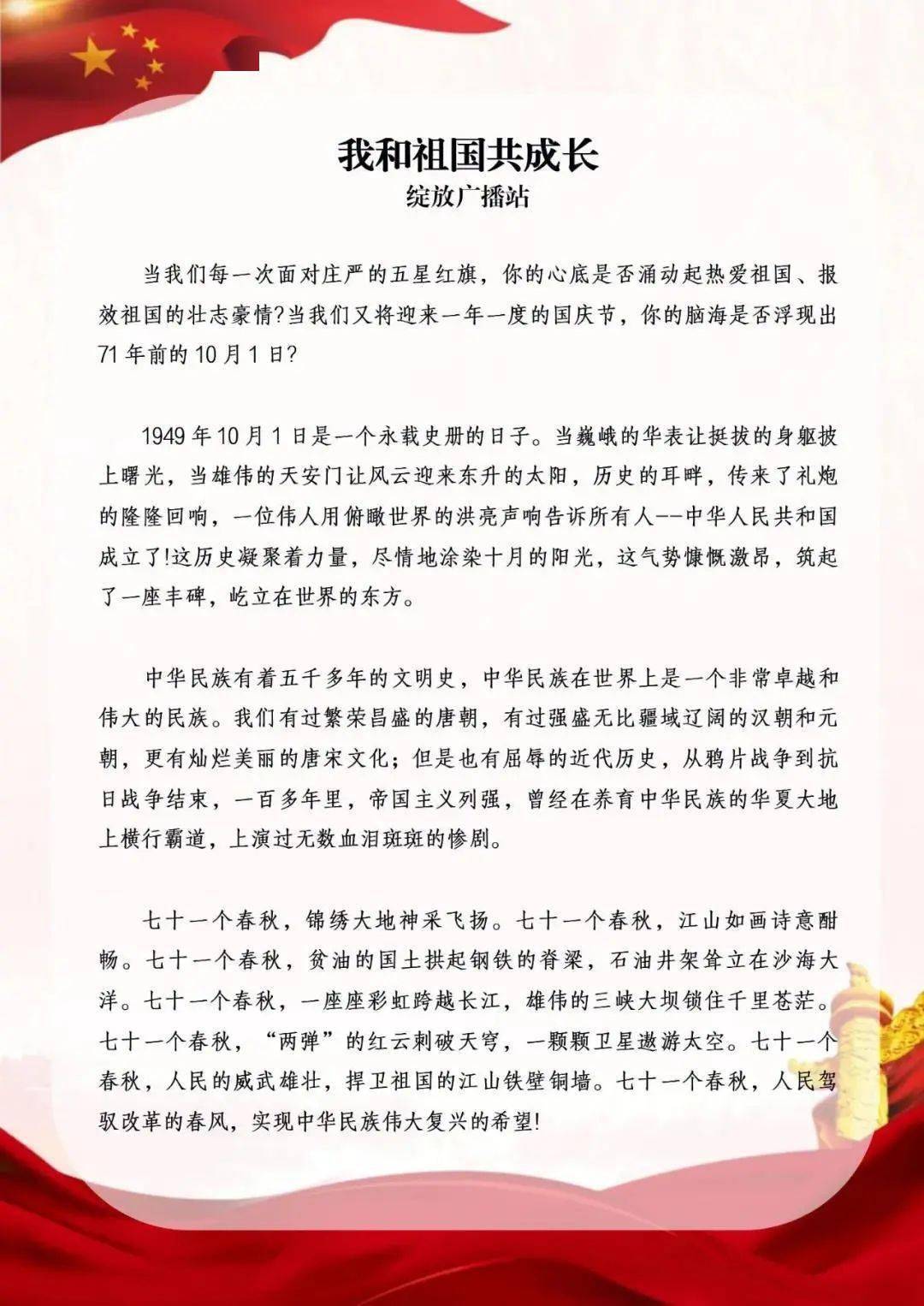 中华人民共和国成立70周年阅兵式为少先队员们播放少先队员们在校园中