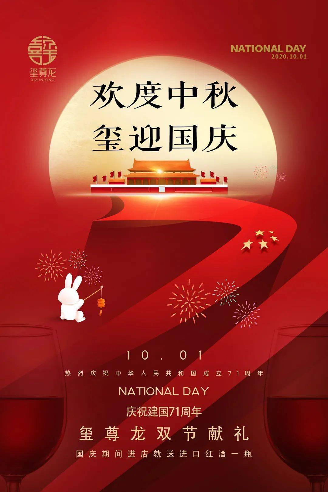 今日,家国同庆!