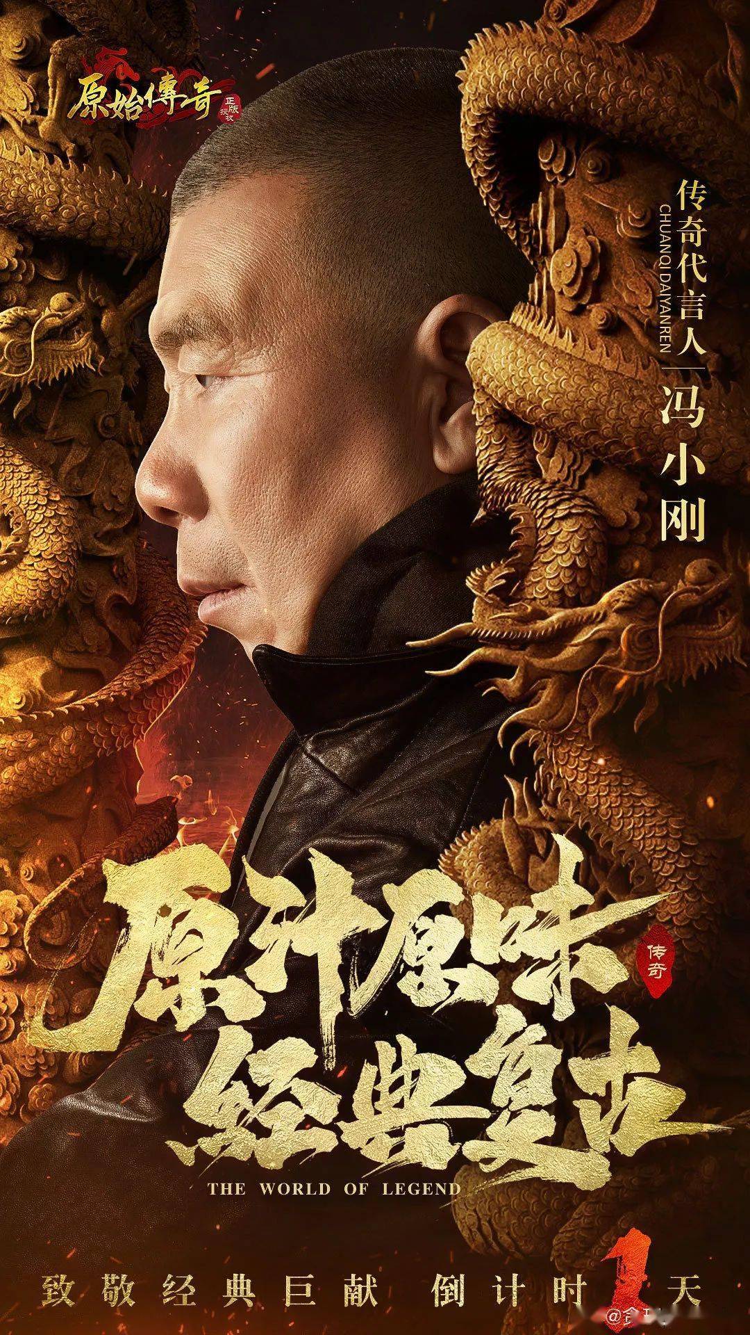 冯小刚代言传奇广告终于不沙雕了