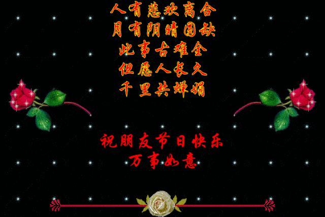 中秋祝福很重要提前送到才算好今天就是中秋节了祝福宜早不宜晚给家人