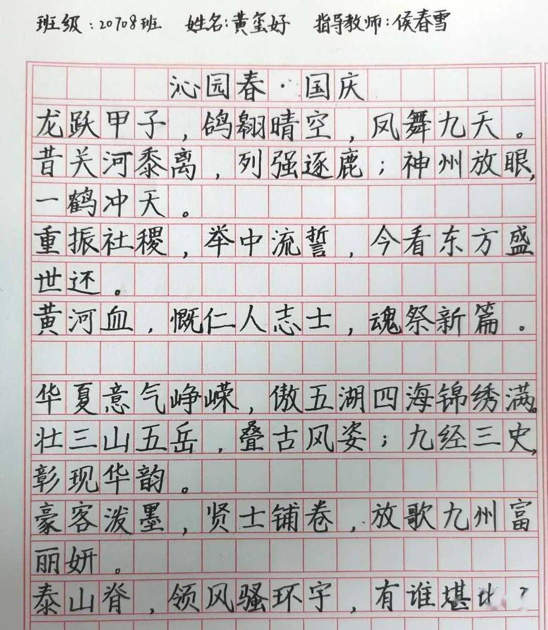 衡水一中高一7部舉行規範月習字展暨迎國慶硬筆書法比賽