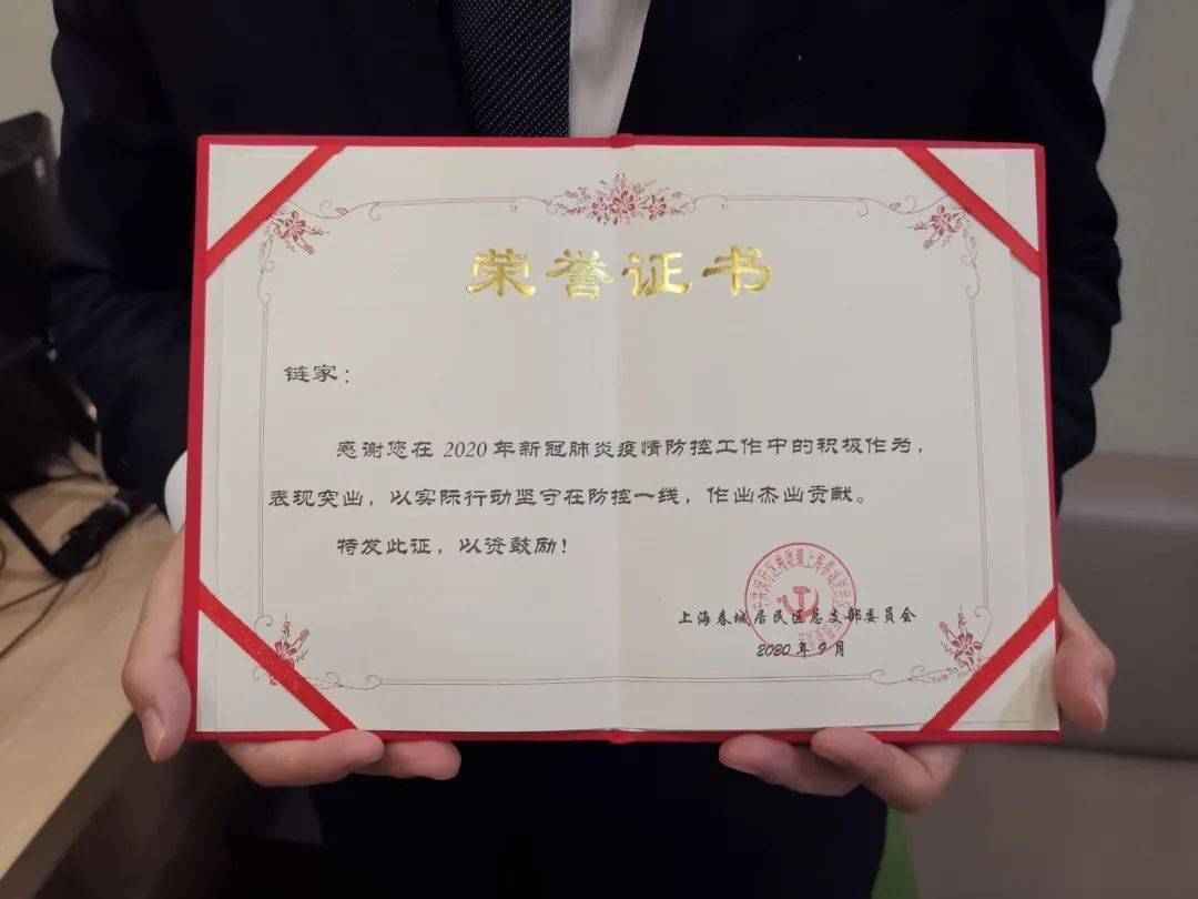 掌声送给他们链家这两家门店受到社区表彰