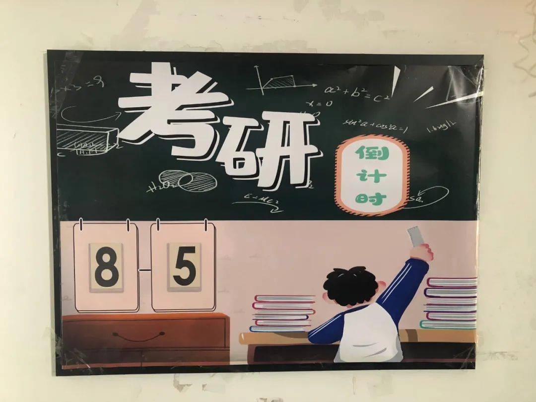 考研倒计时星光不负赶路人