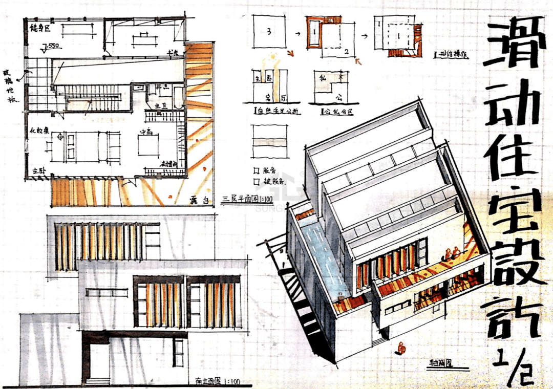 快题解题评图01滑动住宅设计