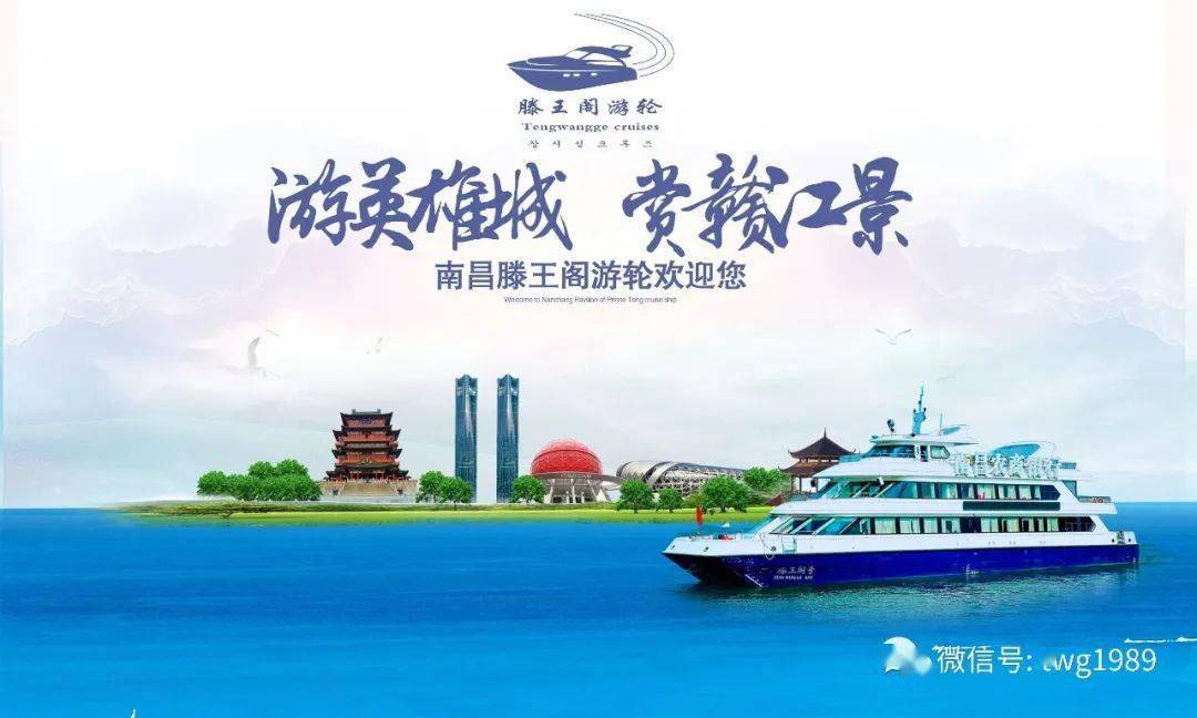 滕王阁景区给您送福利,请注意查收!_游轮