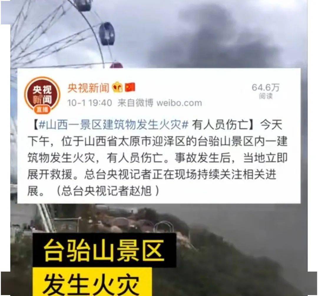 位于太原市迎泽区的台骀山景区内一建筑物发生火灾,现场有大量黑烟冒