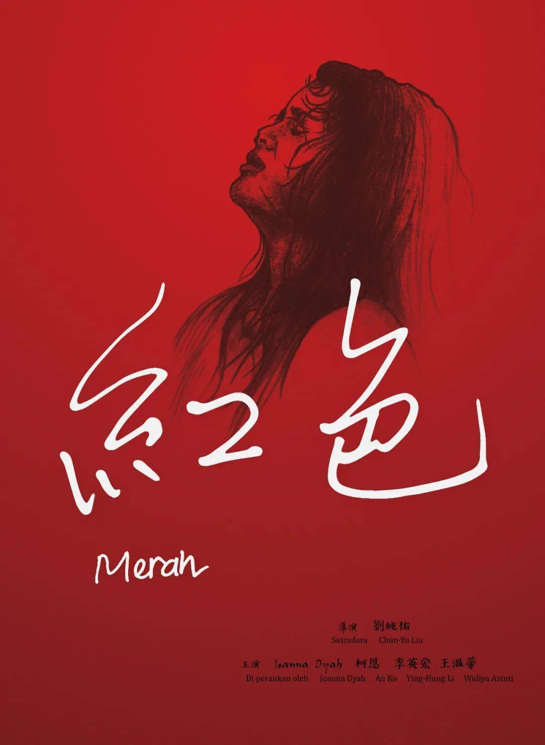 导演:刘纯佑院校:台北艺术大学类型:剧情时长:24min简介印度尼西亚籍