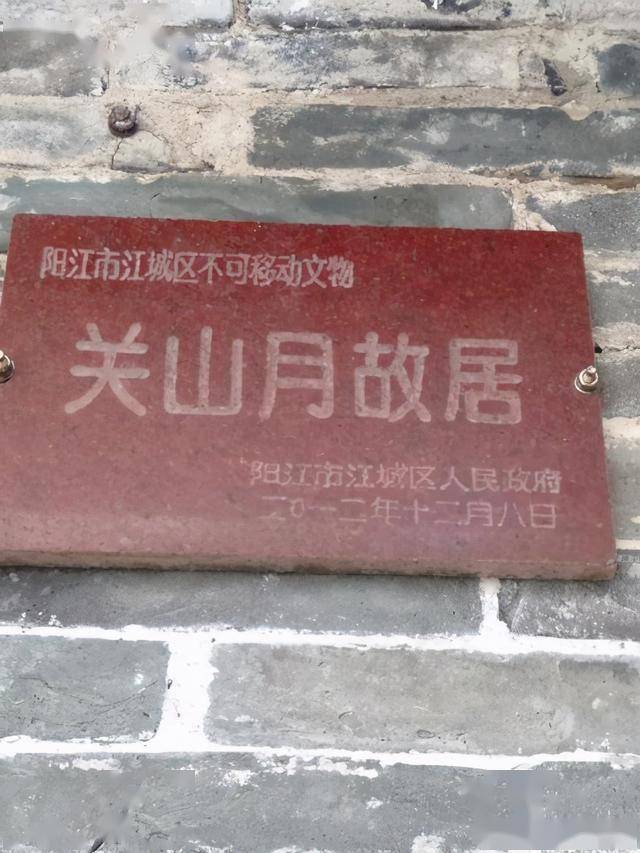 趁着假期有空今天去岭南派国画大师关山月故居参观