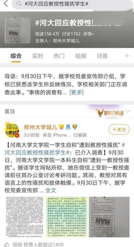 河南大学一教师被指性骚扰女学生