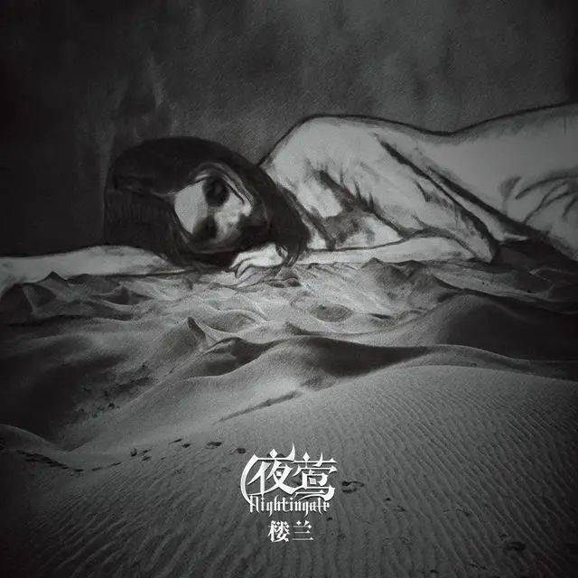 夜莺乐队2020楼兰巡演兰州站