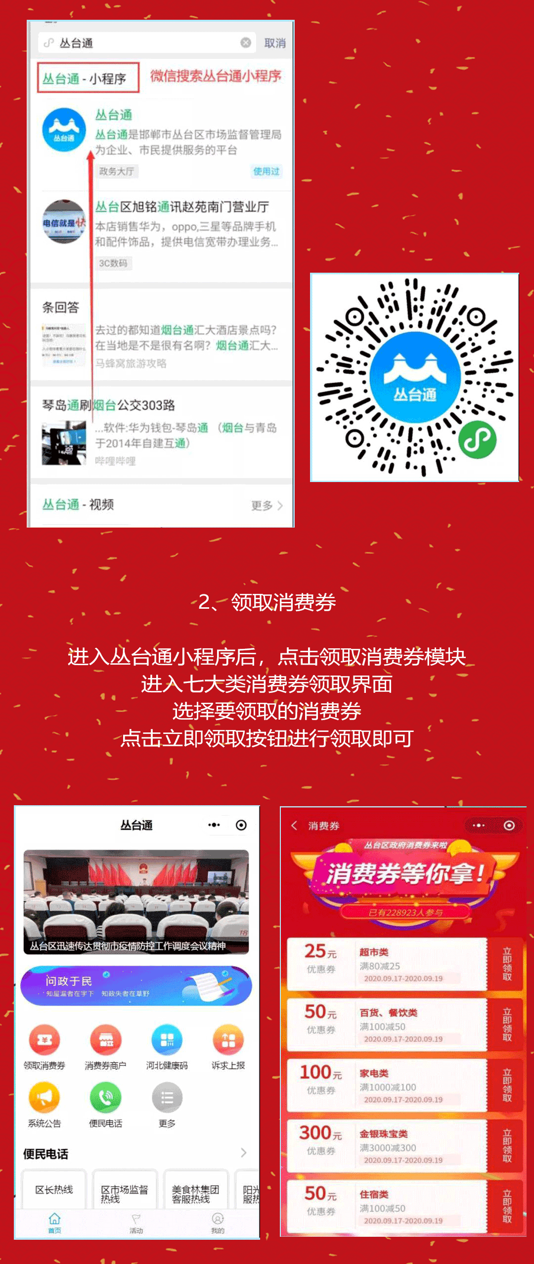 丛台通千万补贴更有刷卡随机立减仅剩4天啦