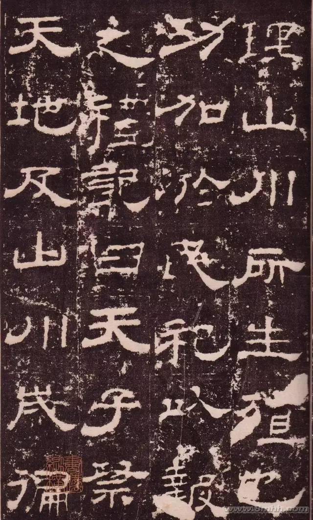 高清碑帖西岳华山庙碑长垣本