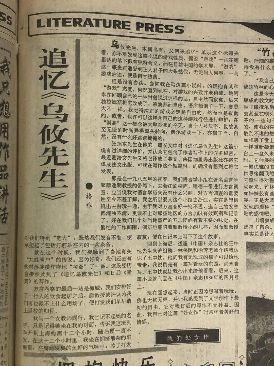 格非40周年纪念海报"星辰版" 设计 / cincel今天带来作家格非和林白