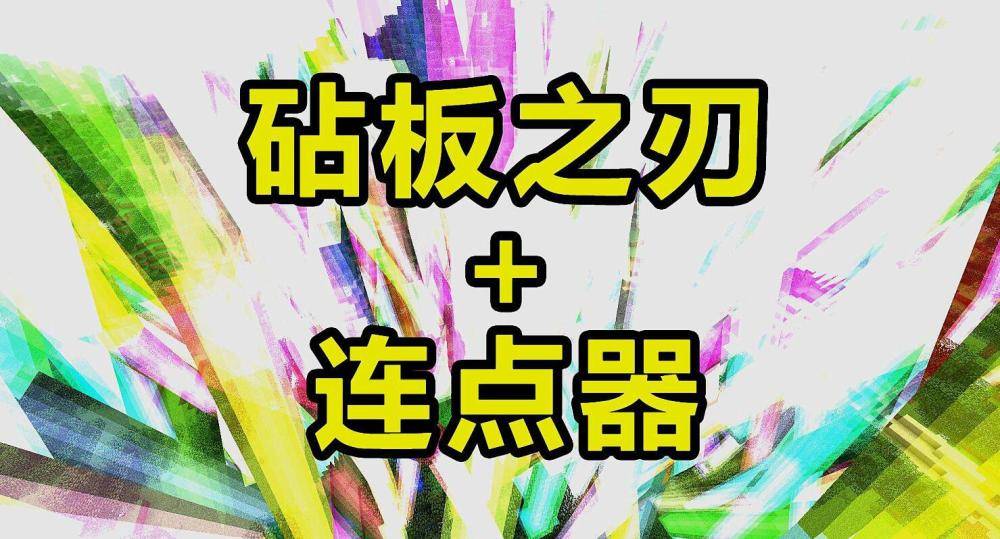 砧板甲几乎是数万只凋零都打不动的那种,而砧板剑则更为强大,凋零风暴