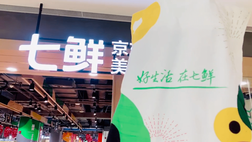 广州第②家七鲜超市来了是京东开的