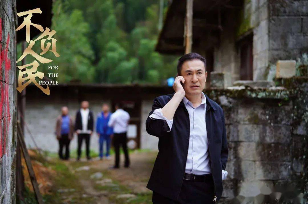 等联合出品的电视连续剧《不负人民》,在湖南省宁远县举行开机发布会