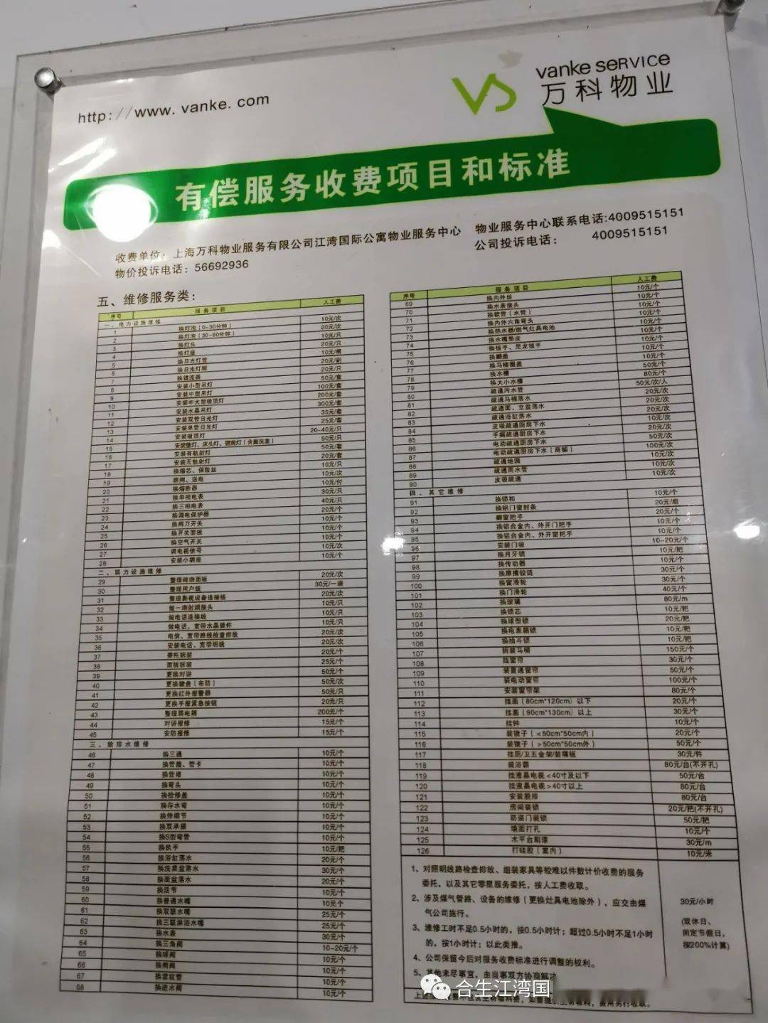 万科物业包括什么地方(万科物业包括什么地方的小区)