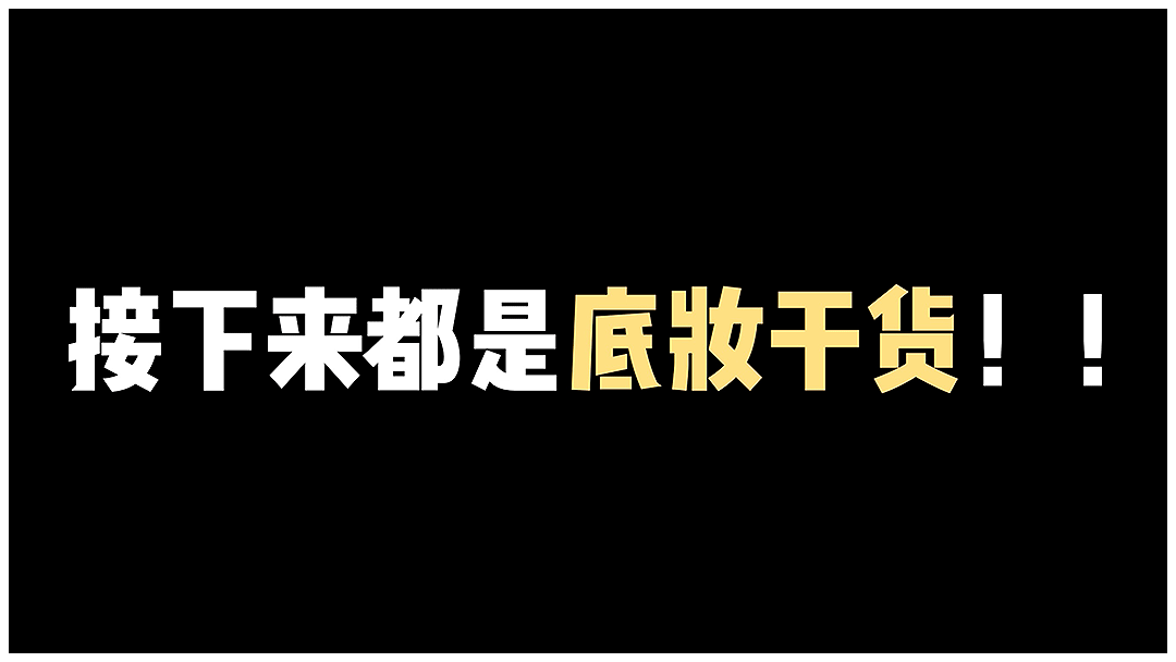 徒手改骨相,在线换头.价值百万的干货来了!_肤色