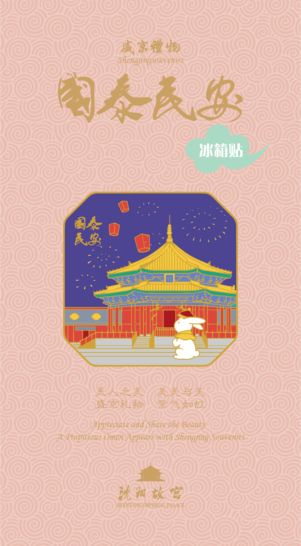 沈阳故宫传统文化独具魅力