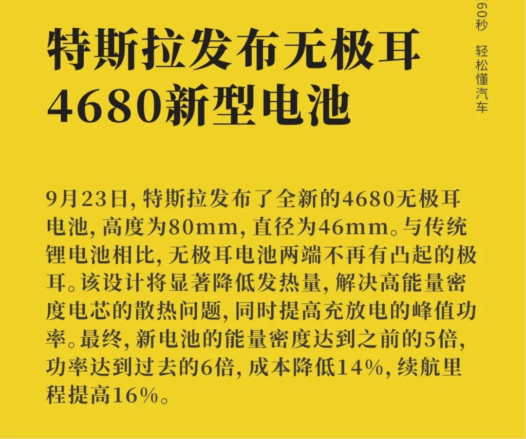 4680型无极耳电池图片