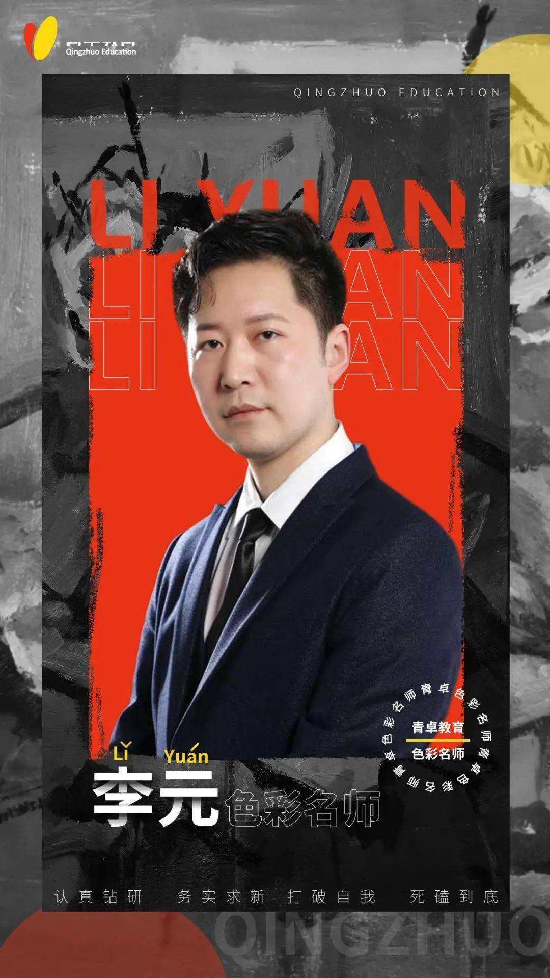 青卓名师李元与色彩死磕的结果是越磕越美