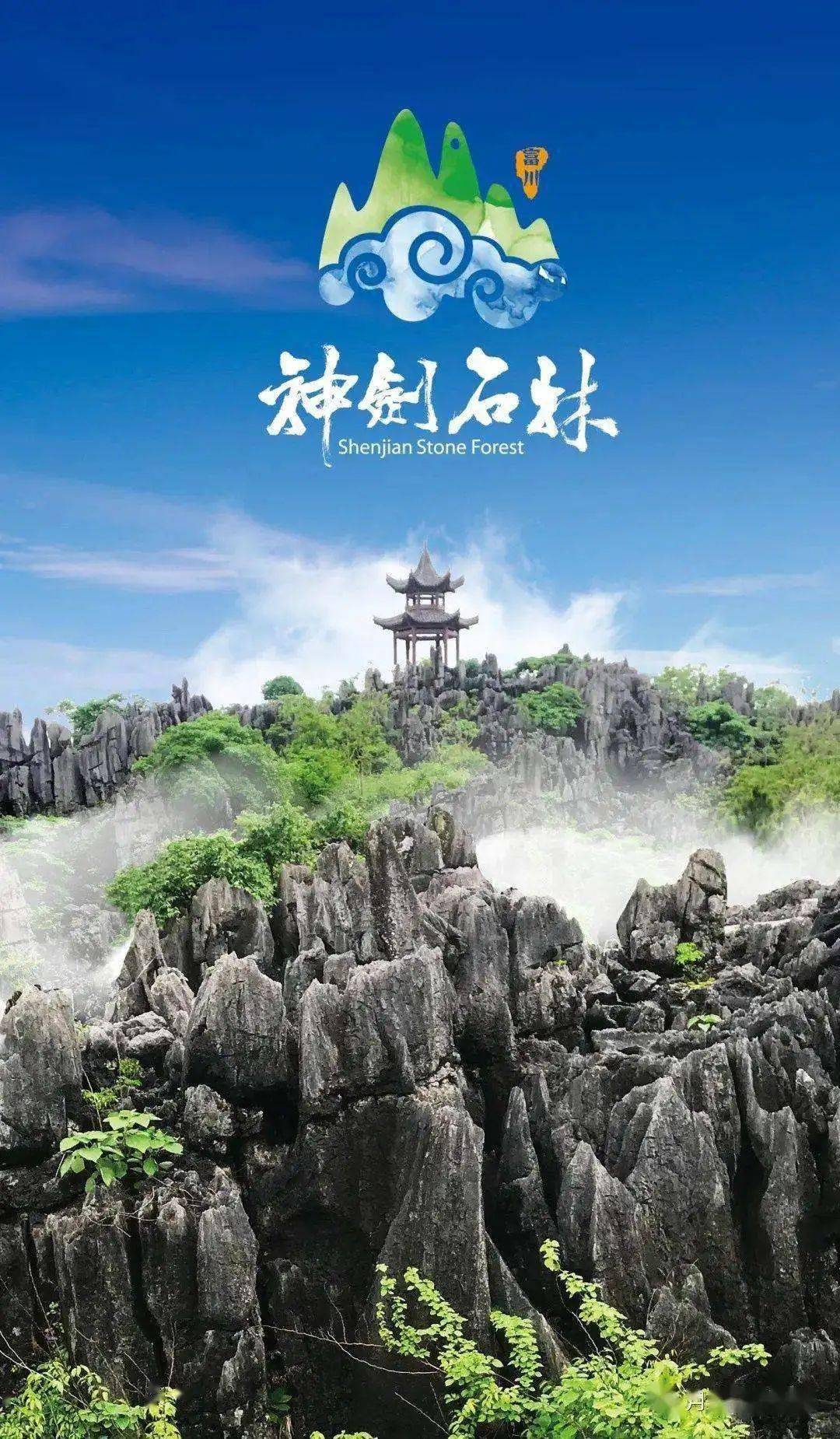 神剑石林位于广西贺州市富川瑶族自治县福利镇大面山村,牛坝村两个