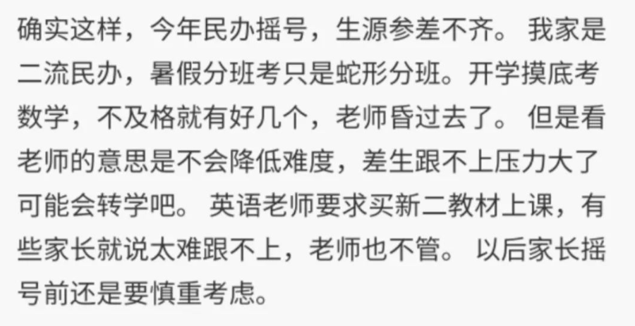 招,全面搖號的大背景下,民辦學校在生源上失去了以往的優勢,蛇形分班