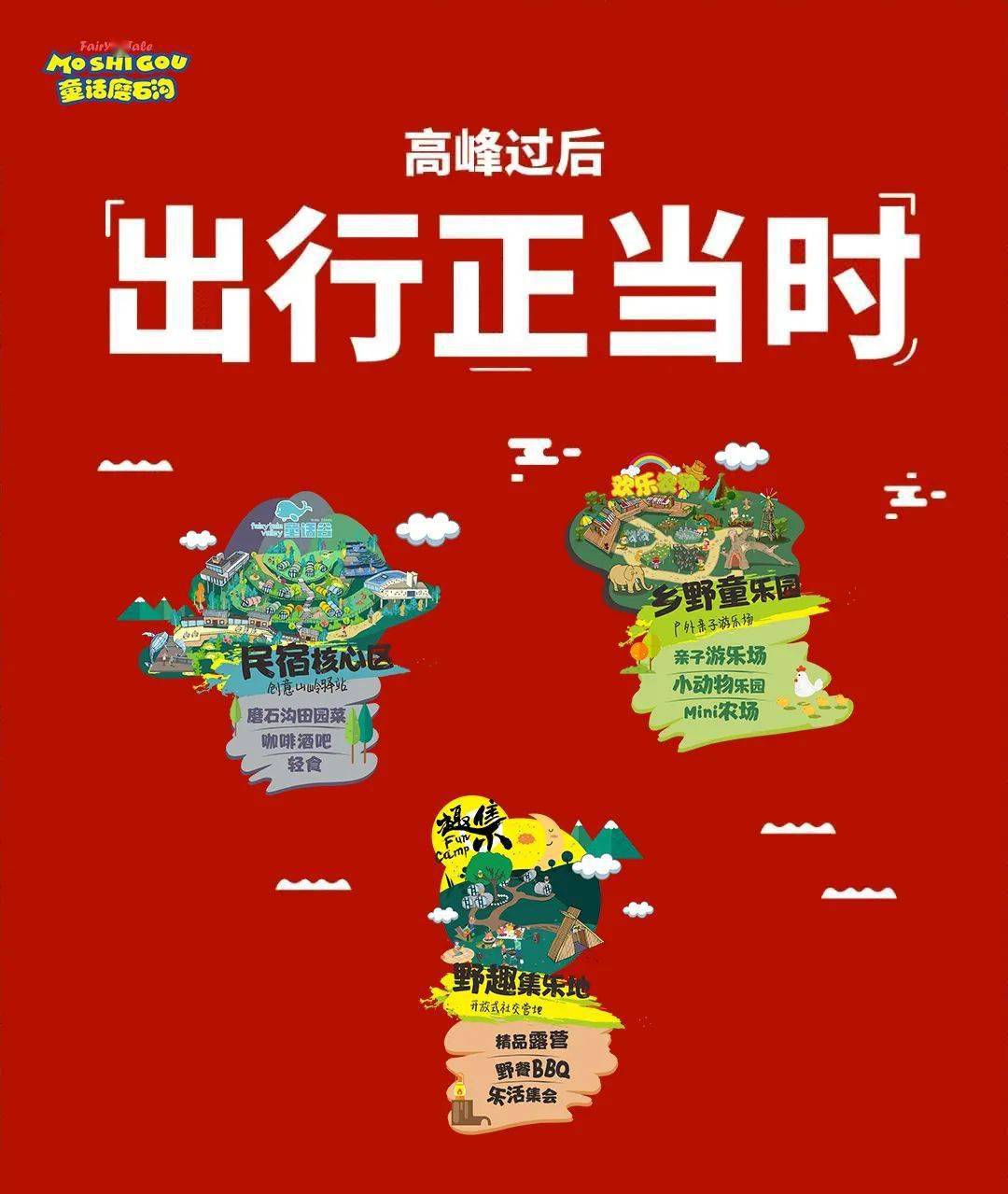 下雨挡不住欢天喜地童话磨石沟十一欢乐汇