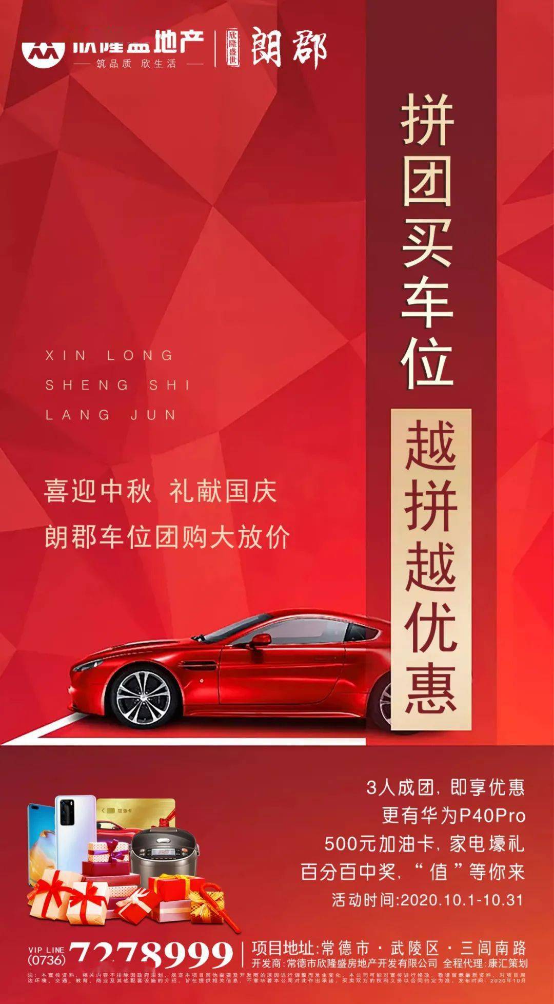 2020投资风向车位为何饱受追捧