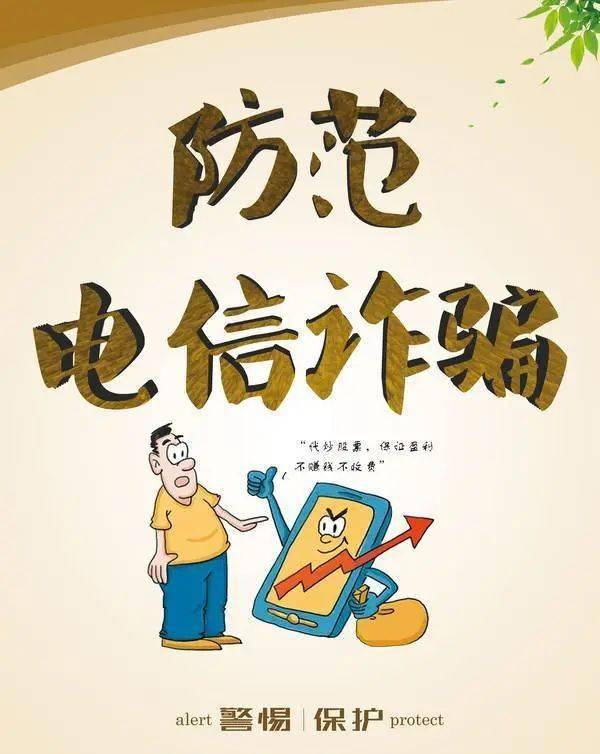 刁镇学区中心小学防范电信网络诈骗致家长的一封信