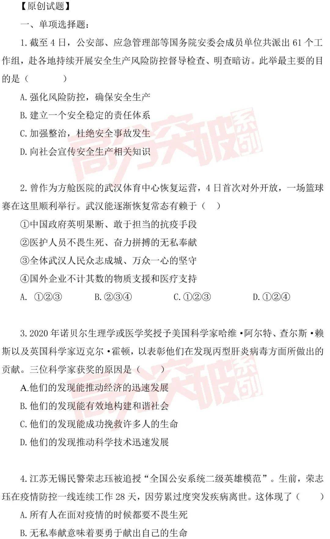 2021政治时事归纳中考(时事政治2021年中考必考题)