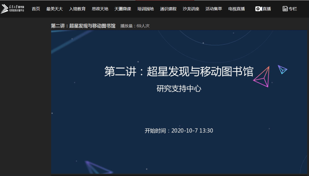 讲座回顾超星发现与移动图书馆