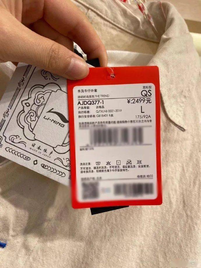 日本产的李宁一件外套卖到2499元见过么