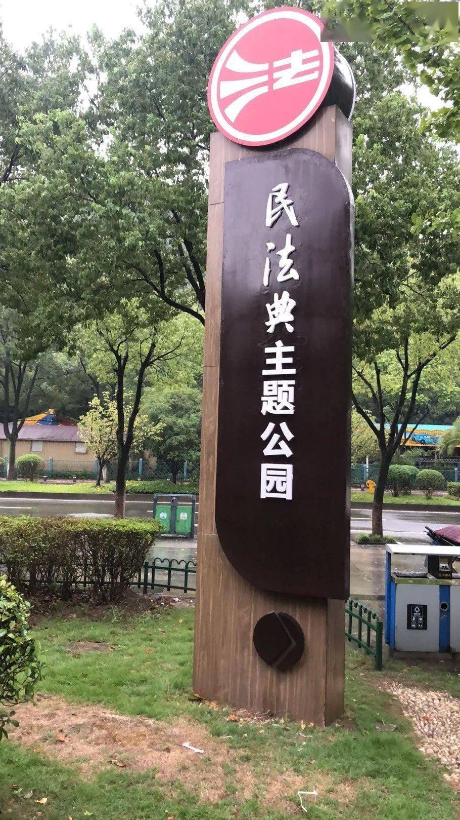 继慈溪市龙山镇民法典主题法治公园正式上线后,10月9日,慈溪市级民法