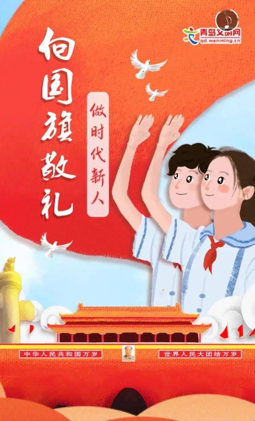 向国旗敬礼做时代新人网络文明传播活动邀你来参加